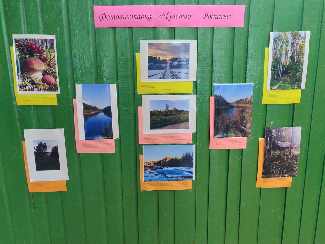 Фотовыставка &amp;quot; Чувство Родины&amp;quot;.