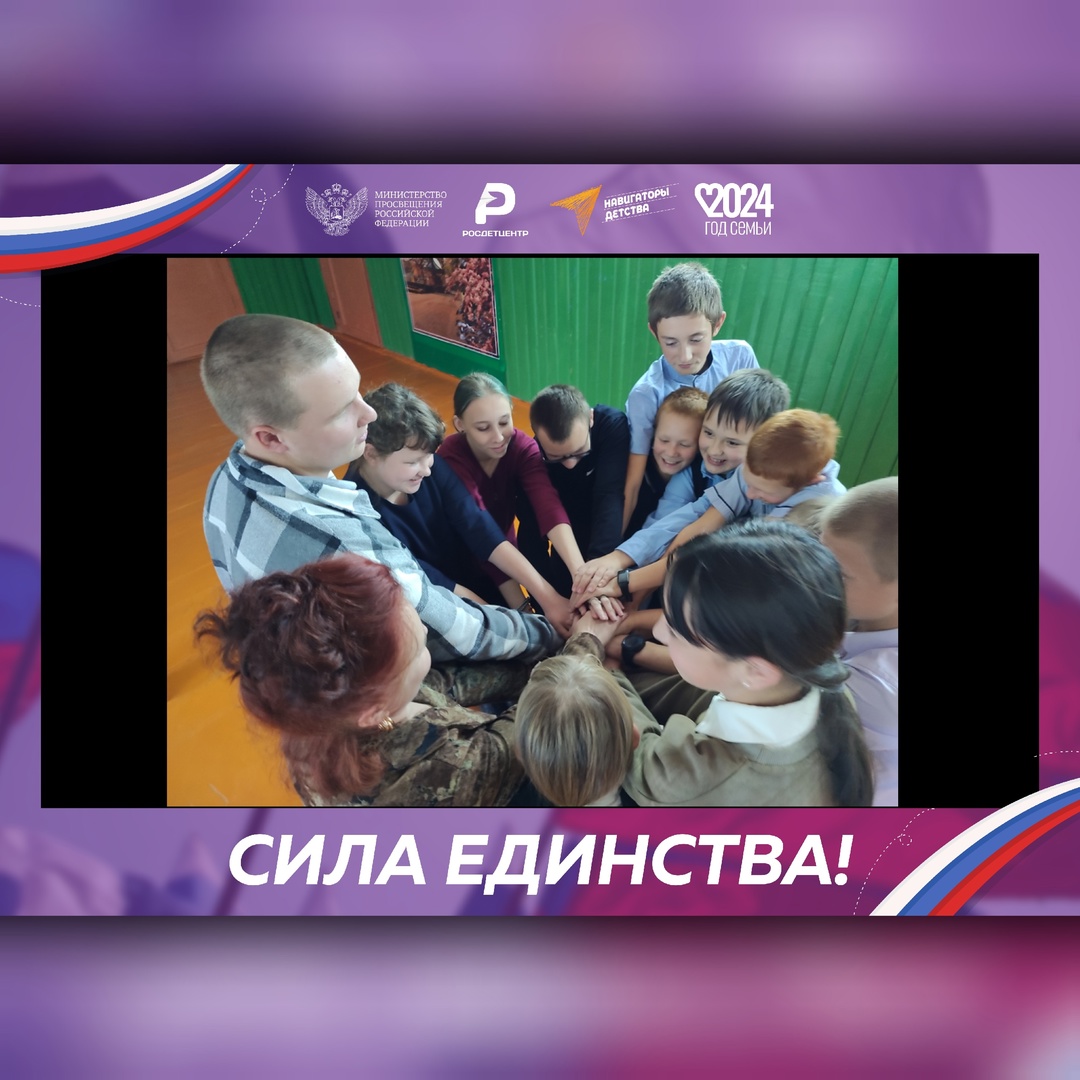 Всероссийская акция «Сила Единства».