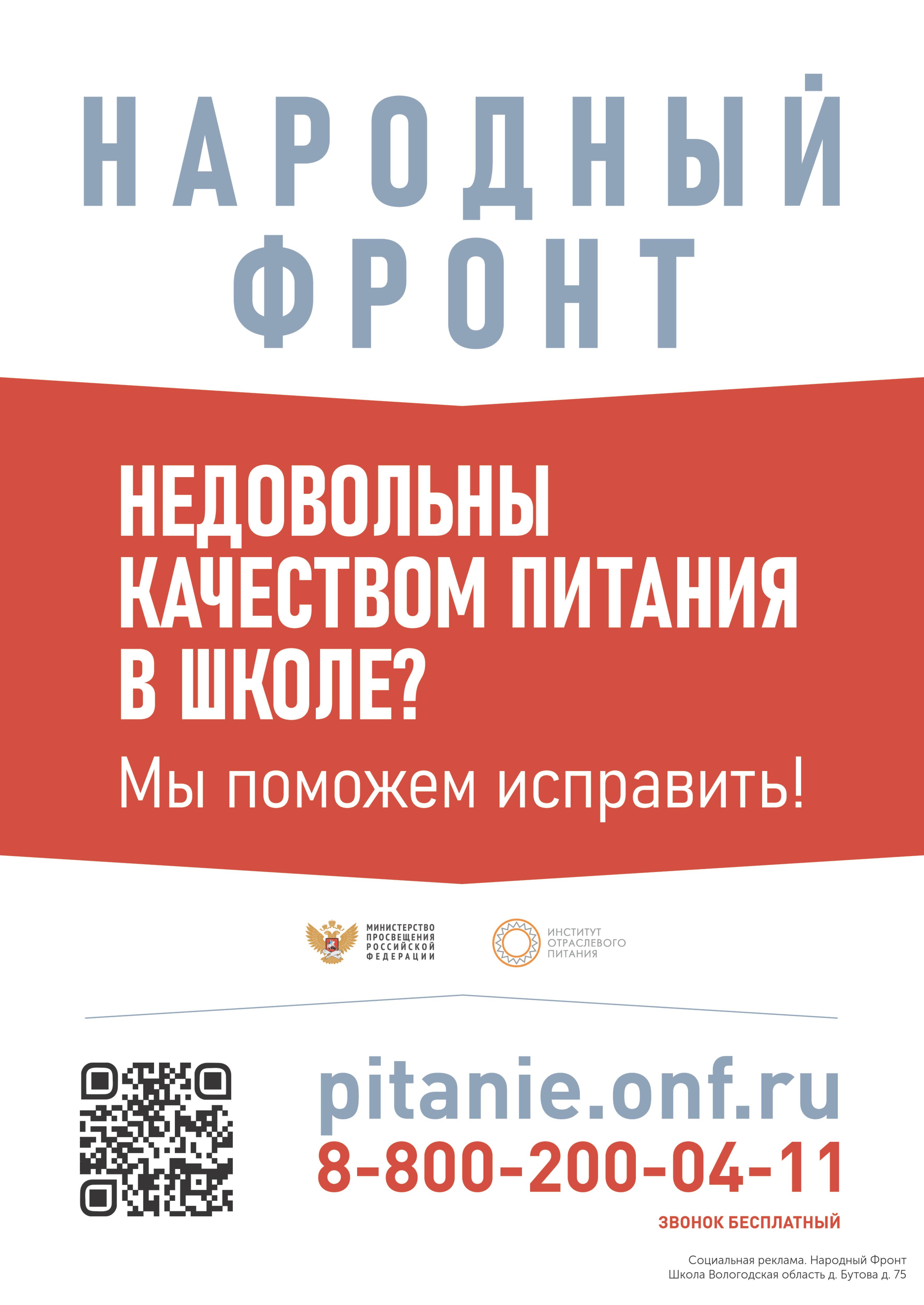 Проект по контролю качества питания &amp;quot;Школьный завтрак&amp;quot;