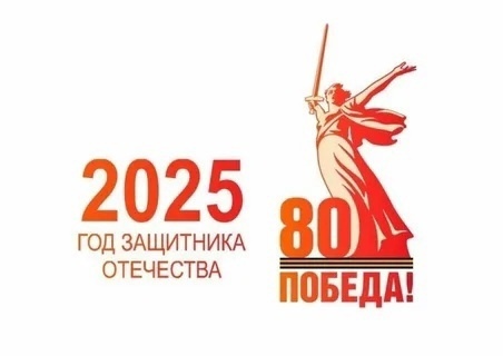 Символика 80-летия Победы.